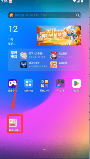 怎么更换主题配图1