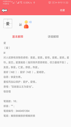 中华字典app手机版