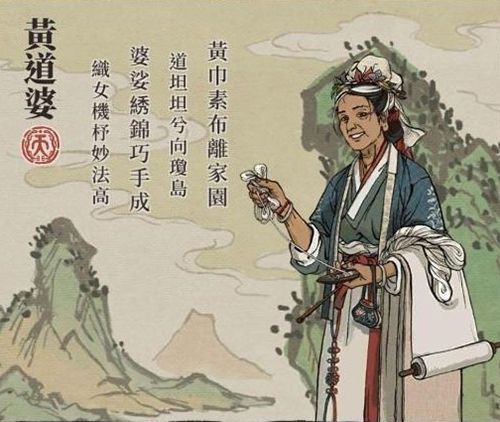 江南百景图黄道婆图片