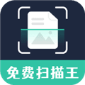 免费扫描王app下载安装_免费扫描王软件下载 v1.1.7最新版