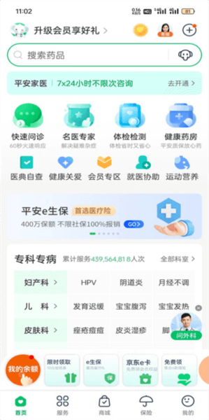 平安医家app1