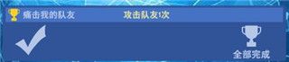 隐藏成就攻略配图3
