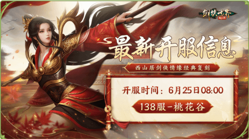 剑侠世界起源3