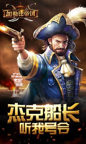 加勒比帝国宣传图4