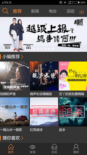 沐耳FM安卓版软件功能