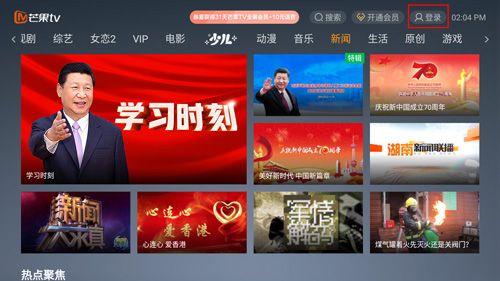 芒果TV电视版10