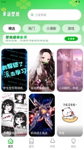 幸运壁纸手机壁纸