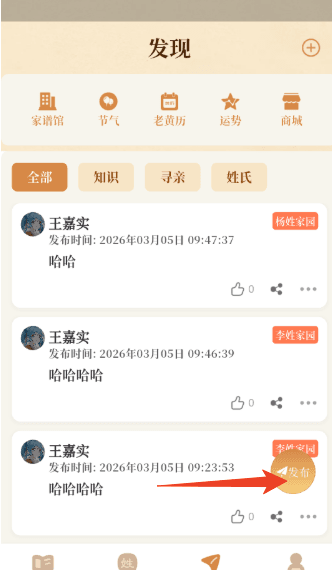 如何发布自己的留言配图5
