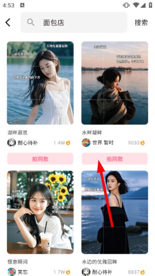 怎么拍同款配图3