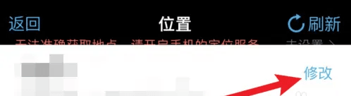 怎样修改地点配图2