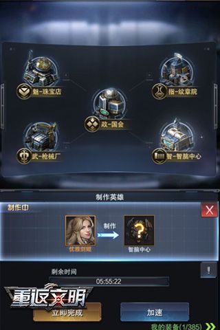 打造超级武器 《重返文明》装备系统详解 重返文明2