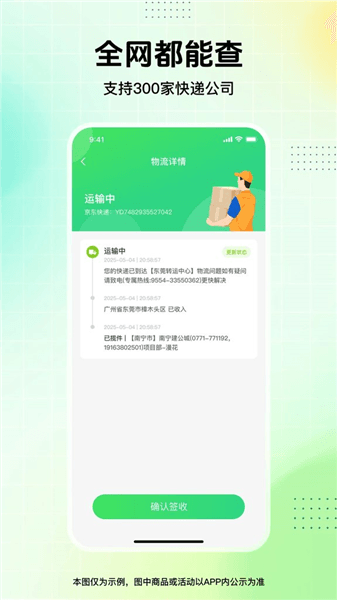 鸟鸟快递app宣传图