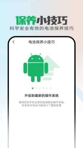 省电保卫助手2