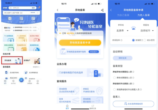 国家医保服务平台app5