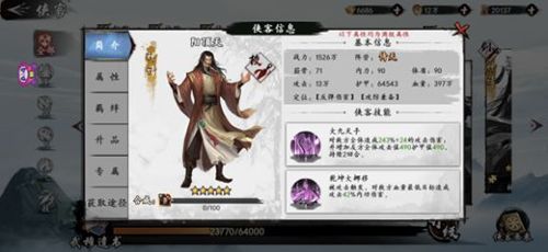 新射雕群侠传之铁血丹心神话哪个好7