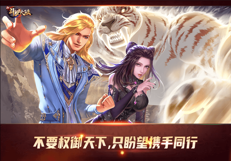 新斗罗大陆