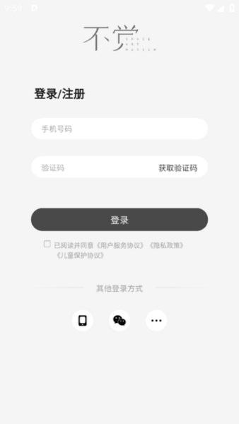 不觉图片3