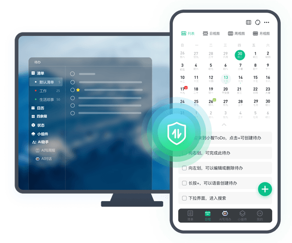 小智ToDo软件宣传图23