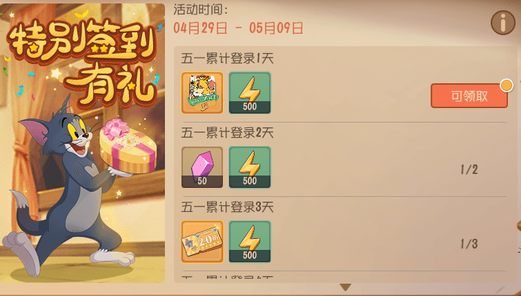 《猫和老鼠》五一福利来袭 全角色限免魔镜返场嗨不停 《猫和老鼠》五一福利来袭 全角色限免魔镜返场嗨不停