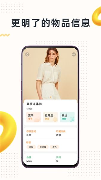 我的物品app宣传图