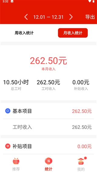 小时工时记录app5