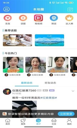 智慧仪陇app亮点