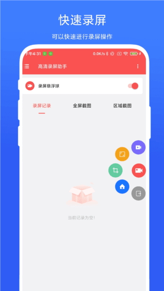 高清录屏助手截图