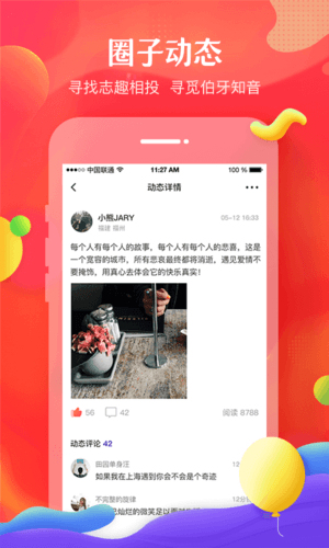 我主良缘软件宣传图3