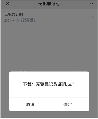 东营微警务APP图片12