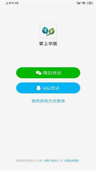 掌上华医app下载安装2025最新版