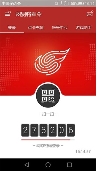 网易将军令1
