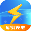 即刻充电app下载_即刻充电下载 v2.2.6安卓版