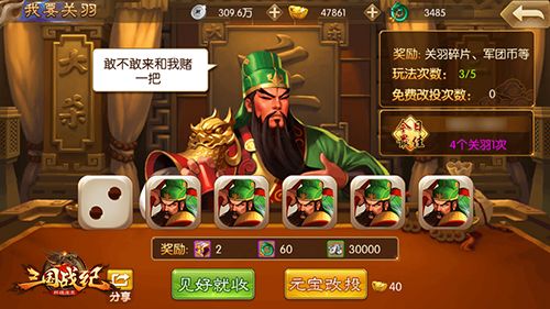 三国战纪群雄逐鹿游戏截图5