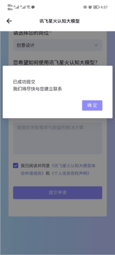 讯飞星火手机版10