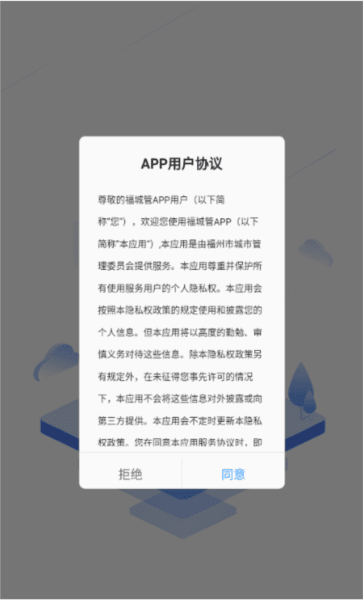 福城管2