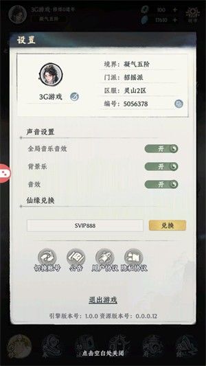 兑换码的使用配图1