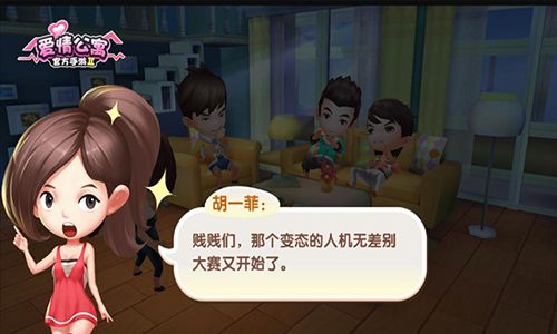 爱情公寓4