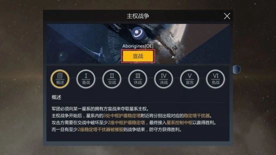 第二银河军团怎么占领星系 第二银河军团怎么占领星系
