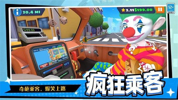 暴走出租车最新版宣传图