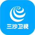 三沙卫视官方版app