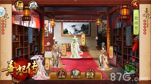 熹妃传手游敬师堂