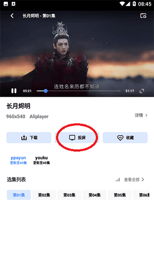 易火视频app截图5