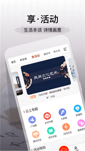 国家公共文化云app宣传图
