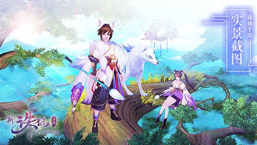 诛仙手游3