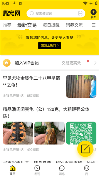 爬宠网app宣传图