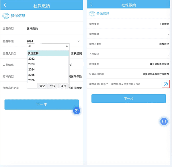 怎么缴费配图4