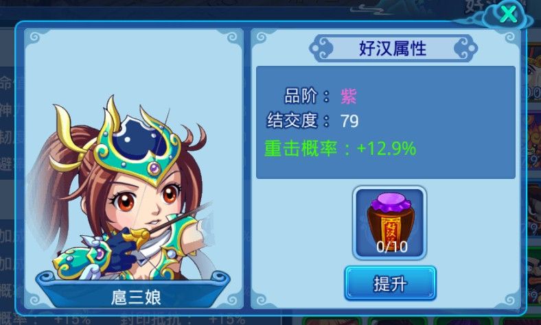 水浒Q传3