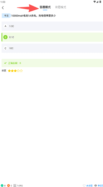 怎么开启答题模式配图3