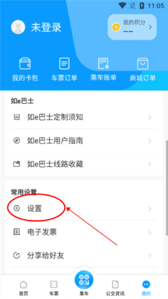 如何设置到站提醒方式配图2