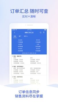 管家婆云app软件截图5